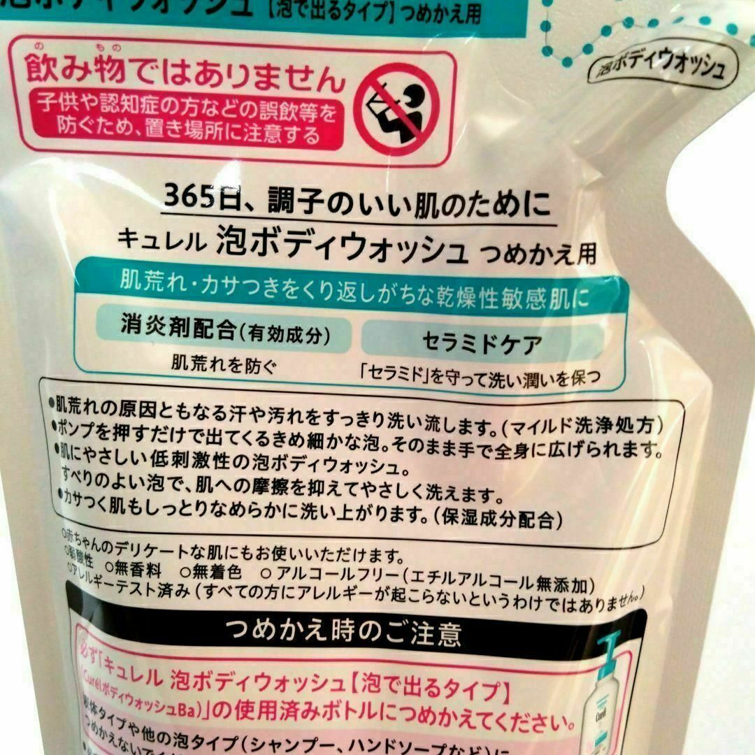 Curel(キュレル)の【新品未使用】キュレル 泡ボディウォッシュ 泡ボディソープ　詰替用380ml×2 コスメ/美容のボディケア(ボディソープ/石鹸)の商品写真