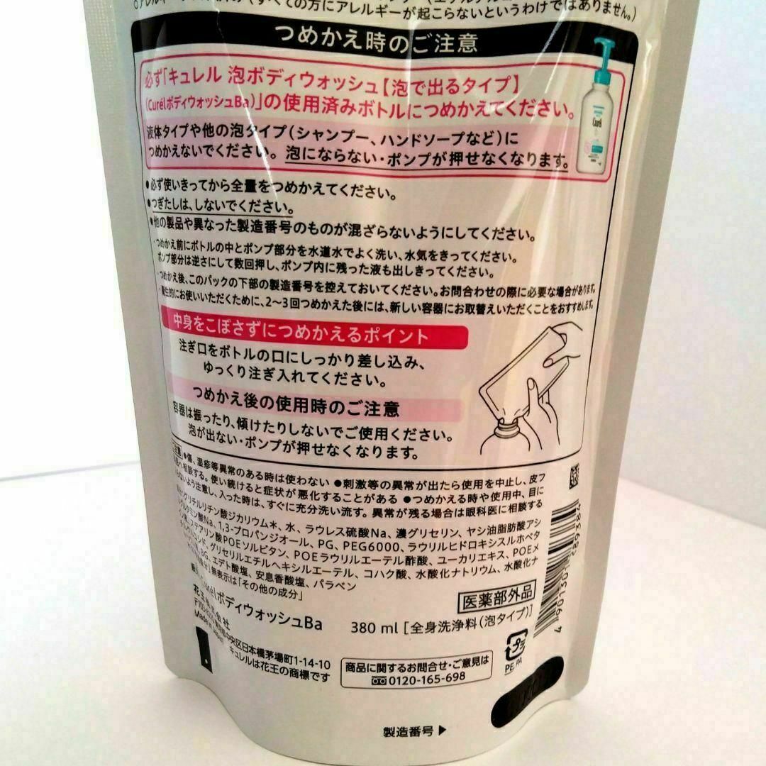 Curel(キュレル)の【新品未使用】キュレル 泡ボディウォッシュ 泡ボディソープ　詰替用380ml×2 コスメ/美容のボディケア(ボディソープ/石鹸)の商品写真