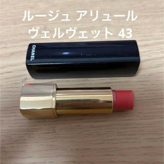 シャネル(CHANEL)のシャネル ルージュ アリュール ベルベット 43(口紅)