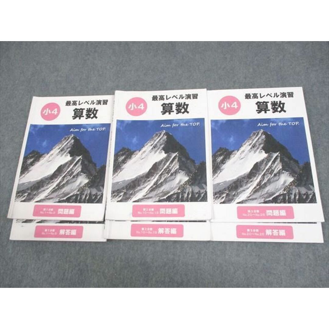 日本最大の WF11-099 問題/ 第1〜3分冊 算数 最高レベル演習 小4 希学園 中学受験