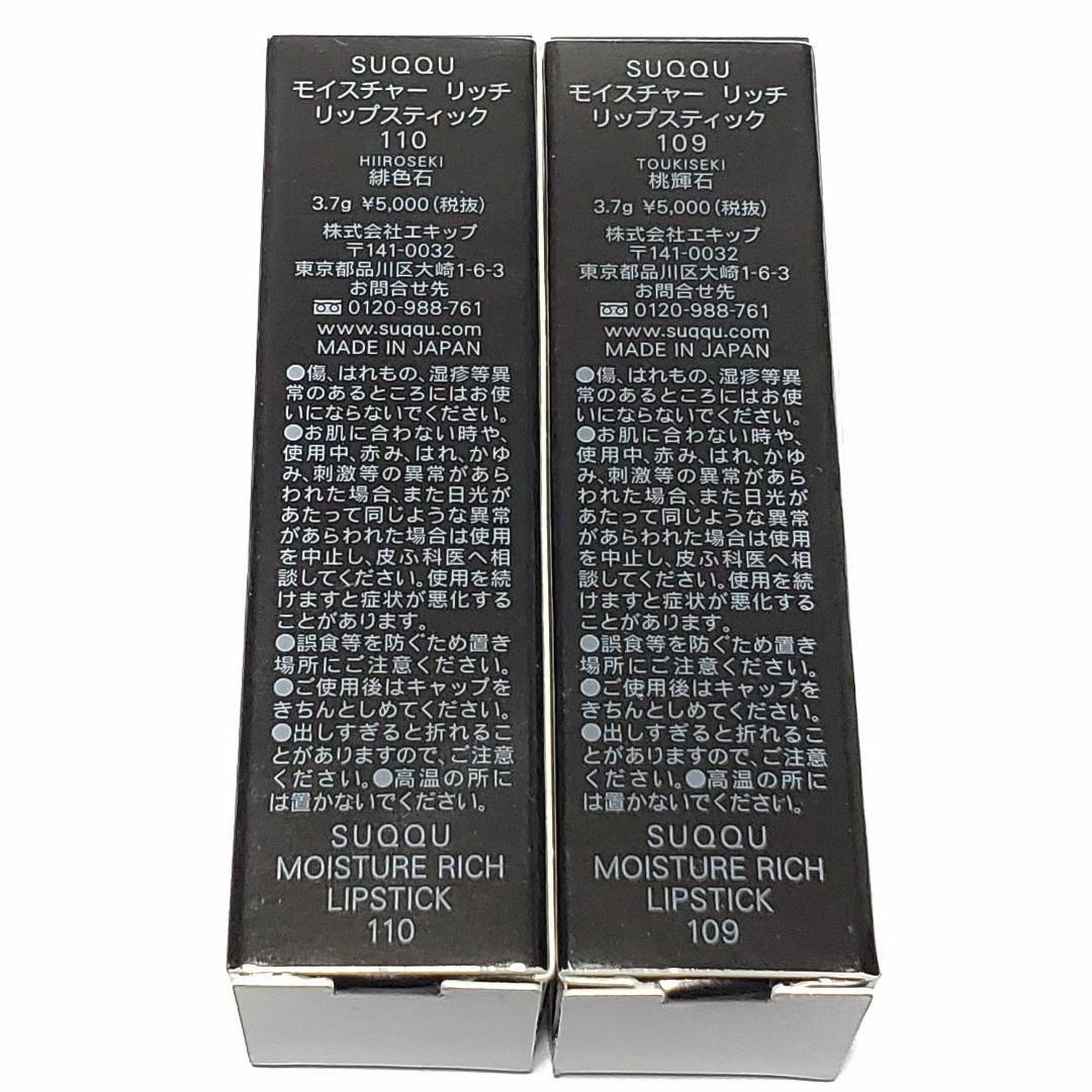 SUQQU - スック モイスチャーリッチ リップスティック 109桃輝石 110 SUQQU - スック モイスチャーリッチ リップスティック 109桃輝石 110