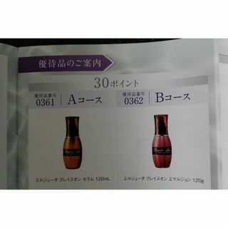 ミルボン 株主優待券 30ポイント クリックポスト送料無料