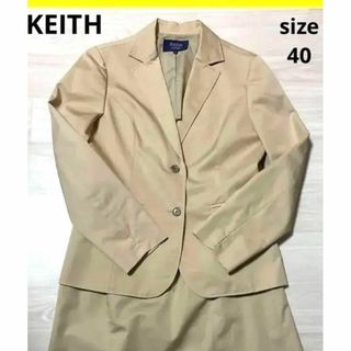 キース(KEITH)のKEITH キース ジャッケット スカート スーツ上下 茶色 40(スーツ)