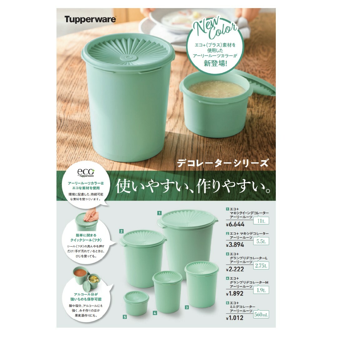 TupperwareBrands(タッパーウェア)のTupperwareマキシデコレーター（グリーン）2個セット インテリア/住まい/日用品のキッチン/食器(容器)の商品写真