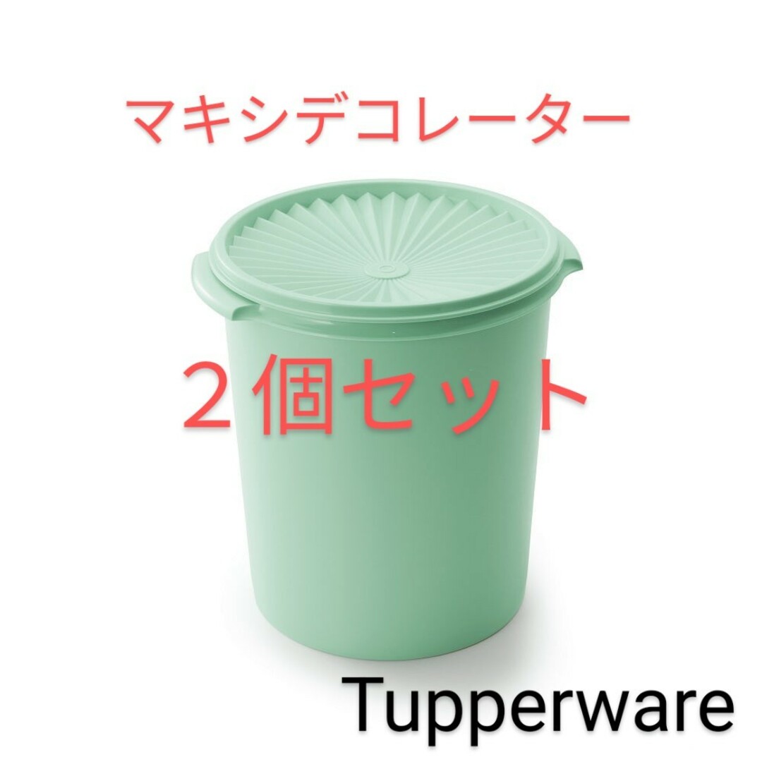 TupperwareBrands - Tupperwareマキシデコレーター（グリーン）2個