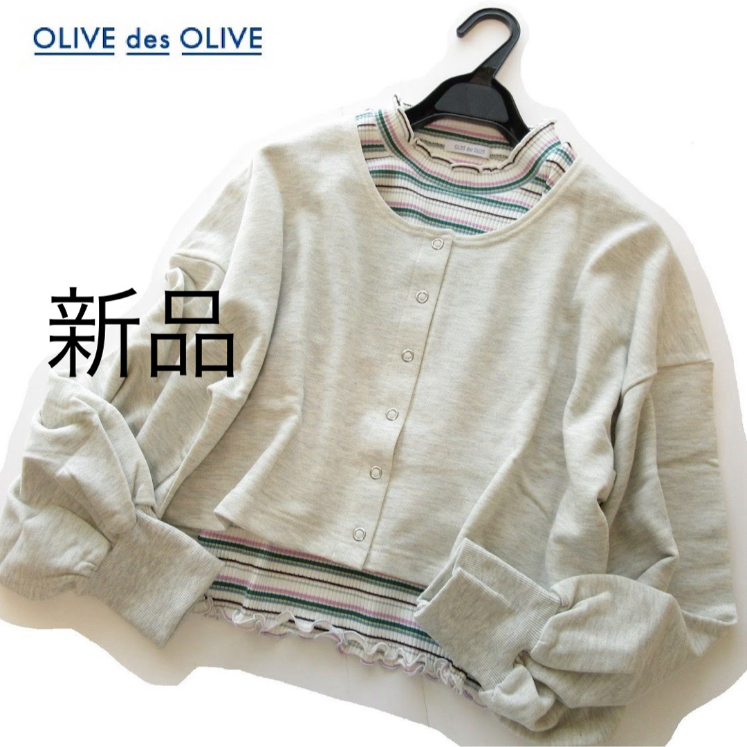 OLIVEdesOLIVE(オリーブデオリーブ)の新品オリーブデオリーブ スナップボタンカーディガン×ボーダーインナーセット/GR レディースのトップス(カーディガン)の商品写真