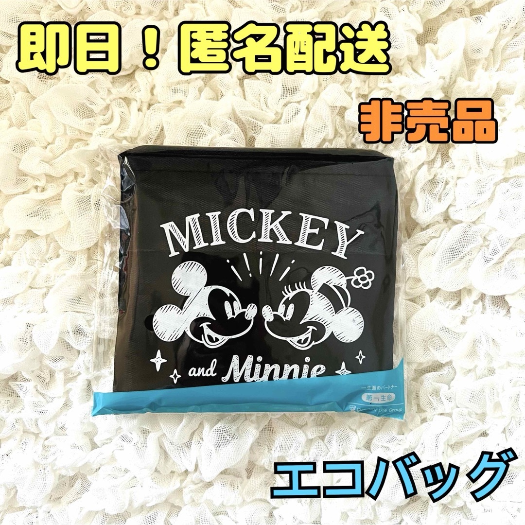 Disney(ディズニー)の【新品】第一生命 ディズニー エコバッグ ミッキー ミニー 非売品 匿名配送 レディースのバッグ(エコバッグ)の商品写真