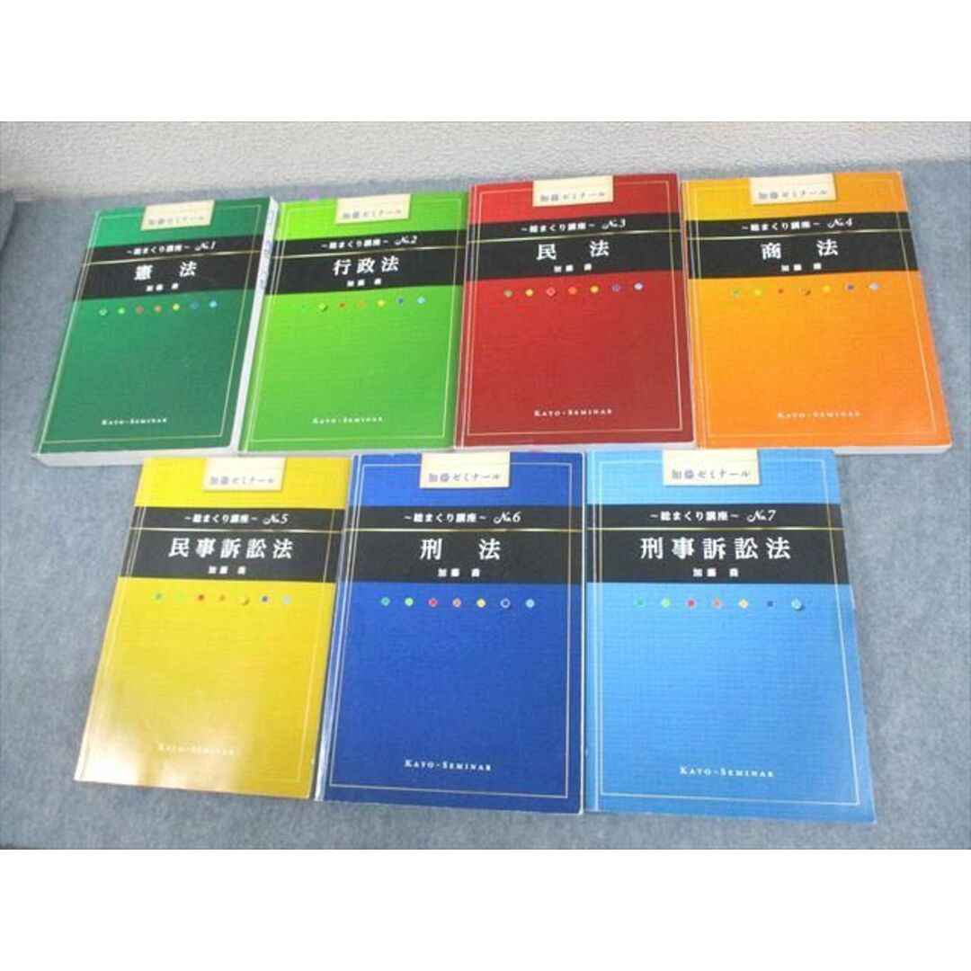 WF11-131 加藤ゼミナール 総まくり講座 No.1〜7 憲法/行政法 WF11-131 加藤ゼミナール 総まくり講座 No.1〜7 憲法/行政法