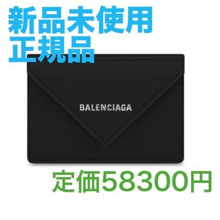 バレンシアガ(Balenciaga)のバレンシアガ ペーパーミニウォレット(財布)