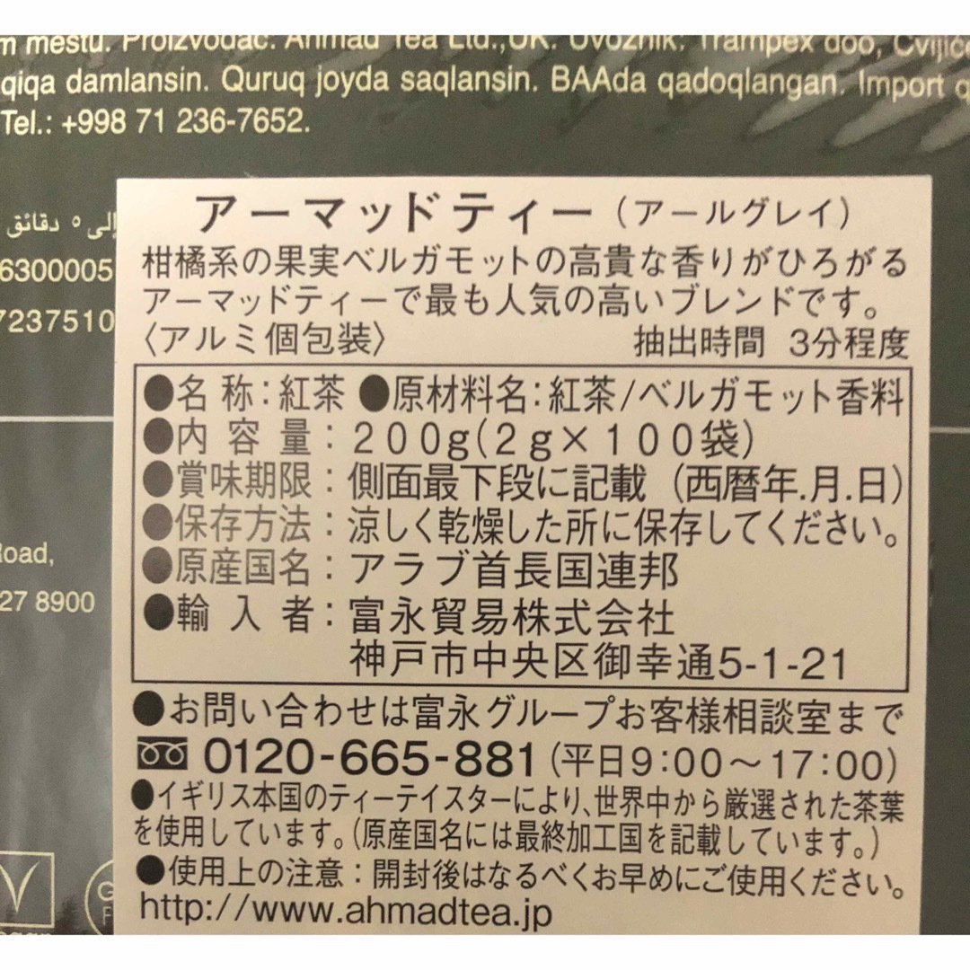 KALDI(カルディ)のお試し　アーマッドティー　アールグレイ　10袋　アーマッド　紅茶 食品/飲料/酒の飲料(茶)の商品写真