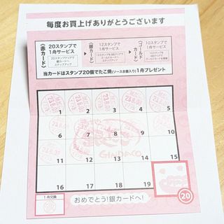 【匿名配送】銀だこ スタンプカード【12個】(フード/ドリンク券)