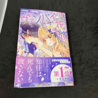 ショウガクカン(小学館)のヴァンパイアの花嫁～６月の結婚式～(少女漫画)