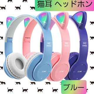 猫耳 ヘッドホン  光る LEDライト Bluetooth対応 折り畳み 青 1(ヘッドフォン/イヤフォン)