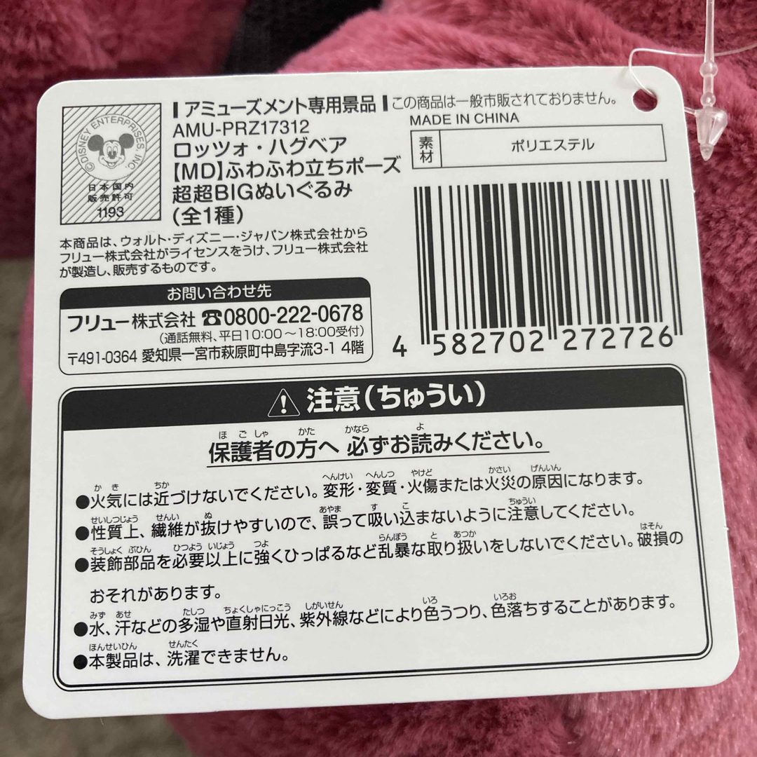 トイ・ストーリー(トイストーリー)のロッツォ ハグベア ふわふわ立ちポーズ 超超BIGぬいぐるみ エンタメ/ホビーのおもちゃ/ぬいぐるみ(ぬいぐるみ)の商品写真