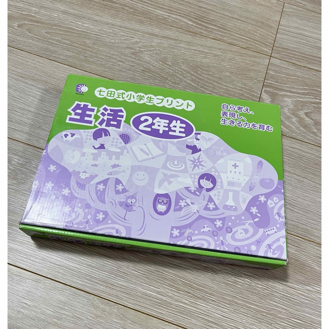 七田式(シチダシキ)の未使用◎七田式小学生プリント　生活2年生 エンタメ/ホビーの本(語学/参考書)の商品写真