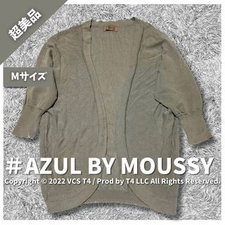 アズールバイマウジー(AZUL by moussy)の【超美品】アズールバイマウジー カーディガン M グレー ５部袖 ✓3399(カーディガン)