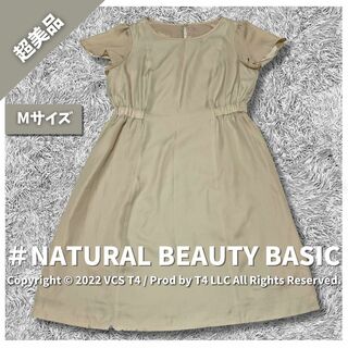 エヌナチュラルビューティーベーシック(N.Natural beauty basic)の【超美品】ナチュラル ビューティー ベーシック ひざ丈ワンピース M ✓3398(ひざ丈ワンピース)