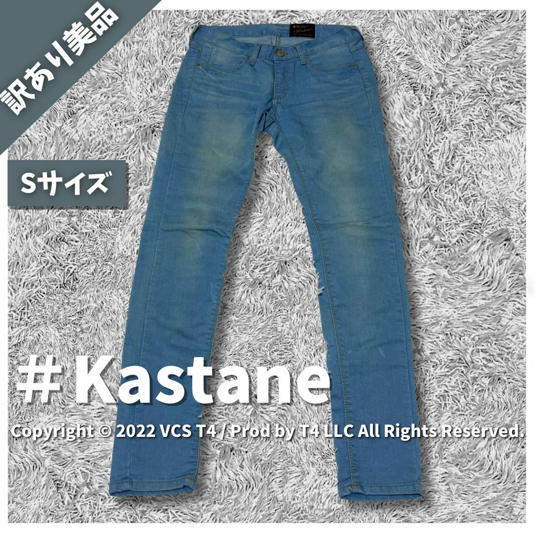 Kastane(カスタネ)の【訳あり美品】カスタネ デニム/ジーンズ S ブルー スキニー ✓3396 レディースのパンツ(デニム/ジーンズ)の商品写真