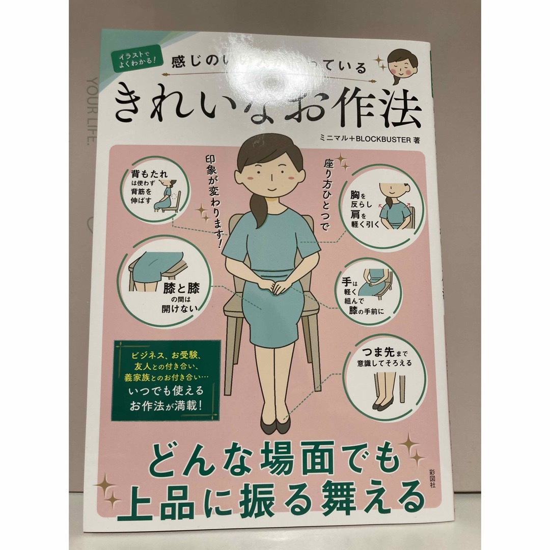 イラストでよくわかる　きれいなお作法 エンタメ/ホビーの本(住まい/暮らし/子育て)の商品写真