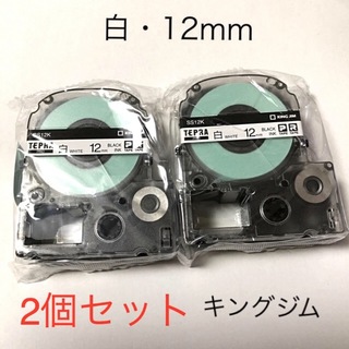 キングジム - キングジム　テプラテープ12mm白2個セット
