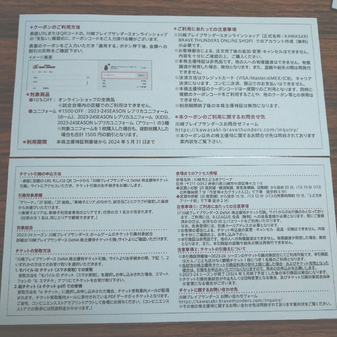 川崎ブレイブサンダース　チケット３枚引換証+オンラインクーポン2023-2024 チケットのスポーツ(バスケットボール)の商品写真