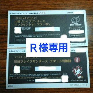 川崎ブレイブサンダース　チケット３枚引換証+オンラインクーポン2023-2024(バスケットボール)