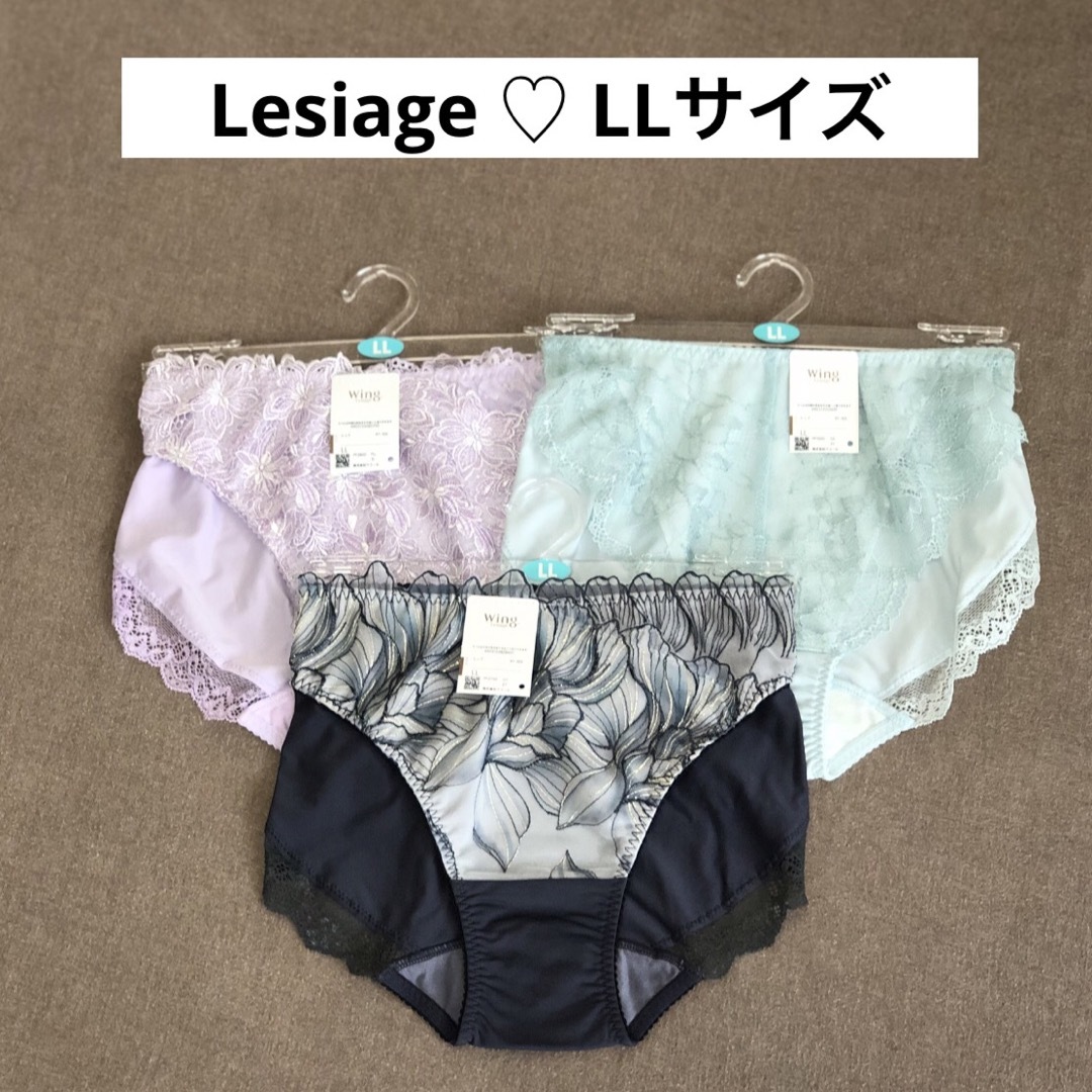 Wing lesiage（WACOAL）(ウイングレシアージュ)のワコール 【wing】レシアージュ【 Lesiage 】ショーツ・LLサイズ レディースの下着/アンダーウェア(ショーツ)の商品写真