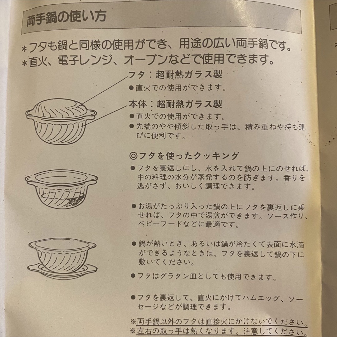 HARIO(ハリオ)のハリオ　ガラス両手鍋　フランス製 インテリア/住まい/日用品のキッチン/食器(鍋/フライパン)の商品写真