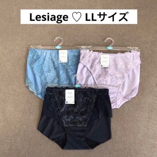 ウイングレシアージュ(Wing lesiage（WACOAL）)のワコール 【wing】レシアージュ【 Lesiage 】ショーツ・LLサイズ(ショーツ)