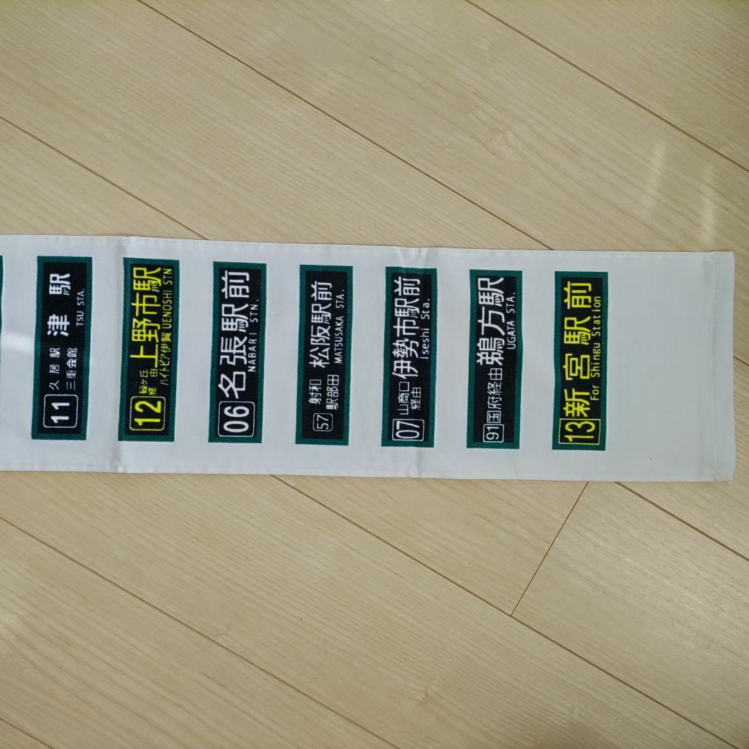 方向幕 マフラータオル 三重交通の通販 by アマゾンカスタマー's 方向幕 マフラータオル 三重交通の通販 by アマゾンカスタマー's
