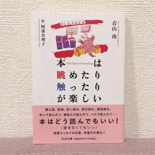 本は眺めたり触ったりが楽しい(文学/小説)