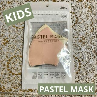 パステルマスク PASTELMASK キッズサイズ オレンジアソート(その他)