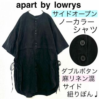 apart by lowrysアパートバイローリーズ麻リネンサイドオープンシャツ