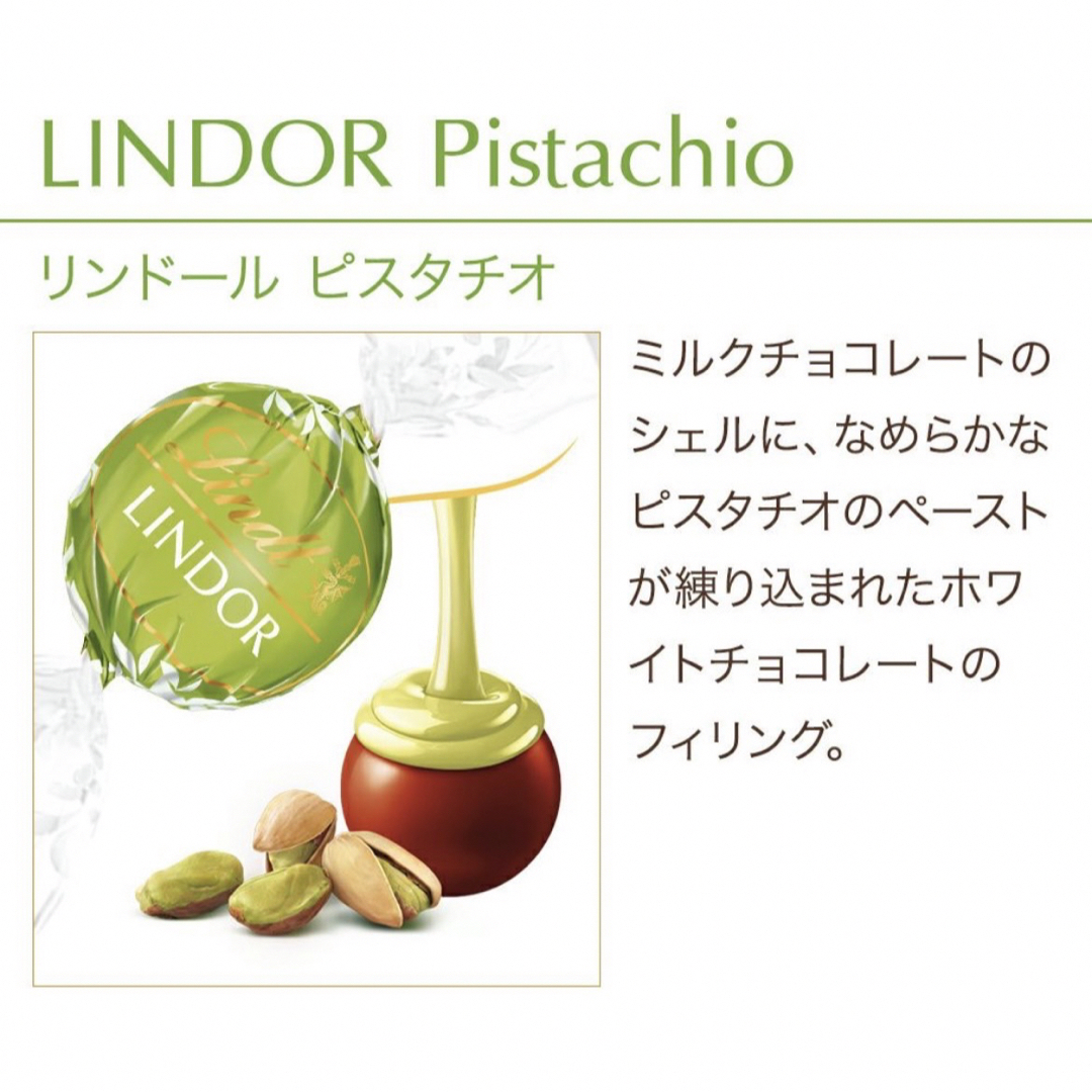 Lindt(リンツ)の【即日匿名発送】リンツ リンドール ピスタチオ　チョコレート30個 コストコ 食品/飲料/酒の食品(菓子/デザート)の商品写真