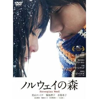 【中古】ノルウェイの森 [DVD]（帯なし）(その他)