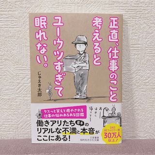 正直、仕事のこと考えるとユーウツすぎて眠れない。(その他)