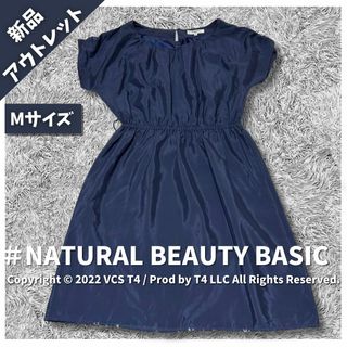 エヌナチュラルビューティーベーシック(N.Natural beauty basic)の【新品アウトレット】ナチュラル ビューティー ベーシック ワンピース ✓3392(ひざ丈ワンピース)