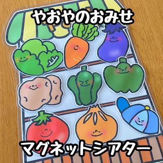 あゆみ様専用ページ☆マグネットシアター(その他)