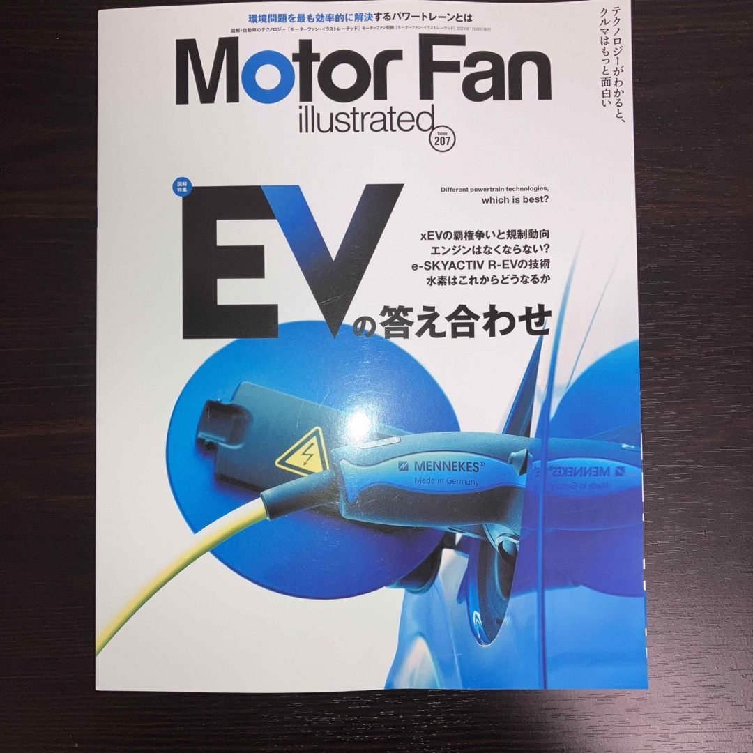 MOTOR FAN illustrated Vol.207 EVの答え合わせ エンタメ/ホビーの雑誌(車/バイク)の商品写真