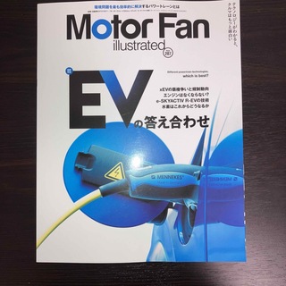 MOTOR FAN illustrated Vol.207 EVの答え合わせ(車/バイク)