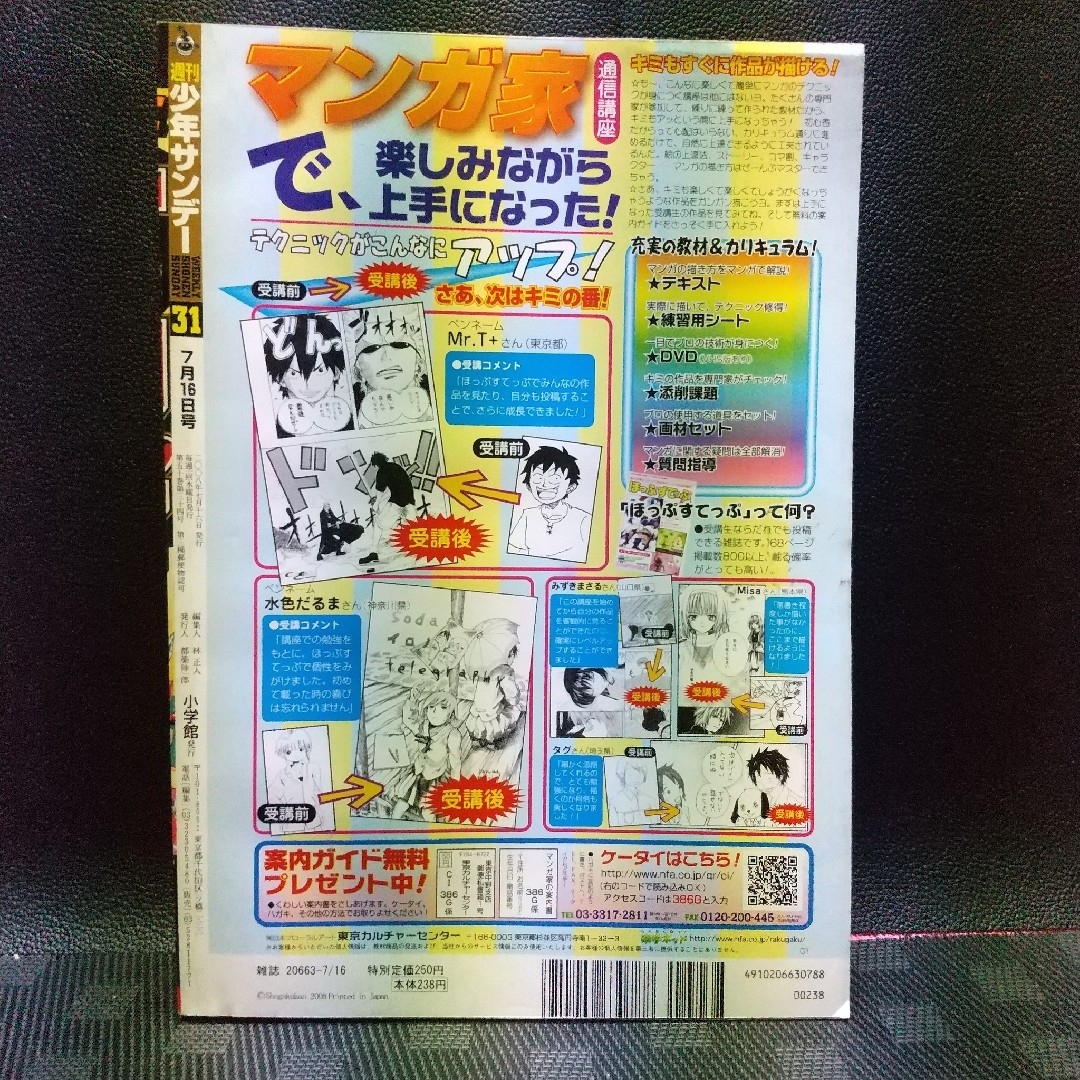 小学館(ショウガクカン)の週刊少年サンデー 2008年31号※アーティストアクロ 新連載 桜井亜都 エンタメ/ホビーの漫画(漫画雑誌)の商品写真