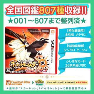 ニンテンドー3DS(ニンテンドー3DS)のポケットモンスター ウルトラサン(携帯用ゲームソフト)