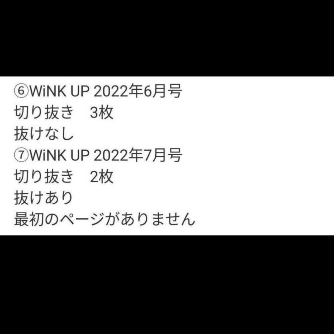 A.B.C-Z(エービーシーズィー)のA.B.C-Z　切り抜き　Duet winkup POTATO 　22 21 エンタメ/ホビーの雑誌(アート/エンタメ/ホビー)の商品写真