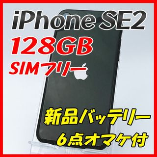 アップル(Apple)の【大容量】iPhoneSE2 128GB ブラック【SIMフリー】新品バッテリー(スマートフォン本体)