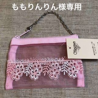 近沢レース★ピンク花刺繍メッシュミニポーチ(ポーチ)