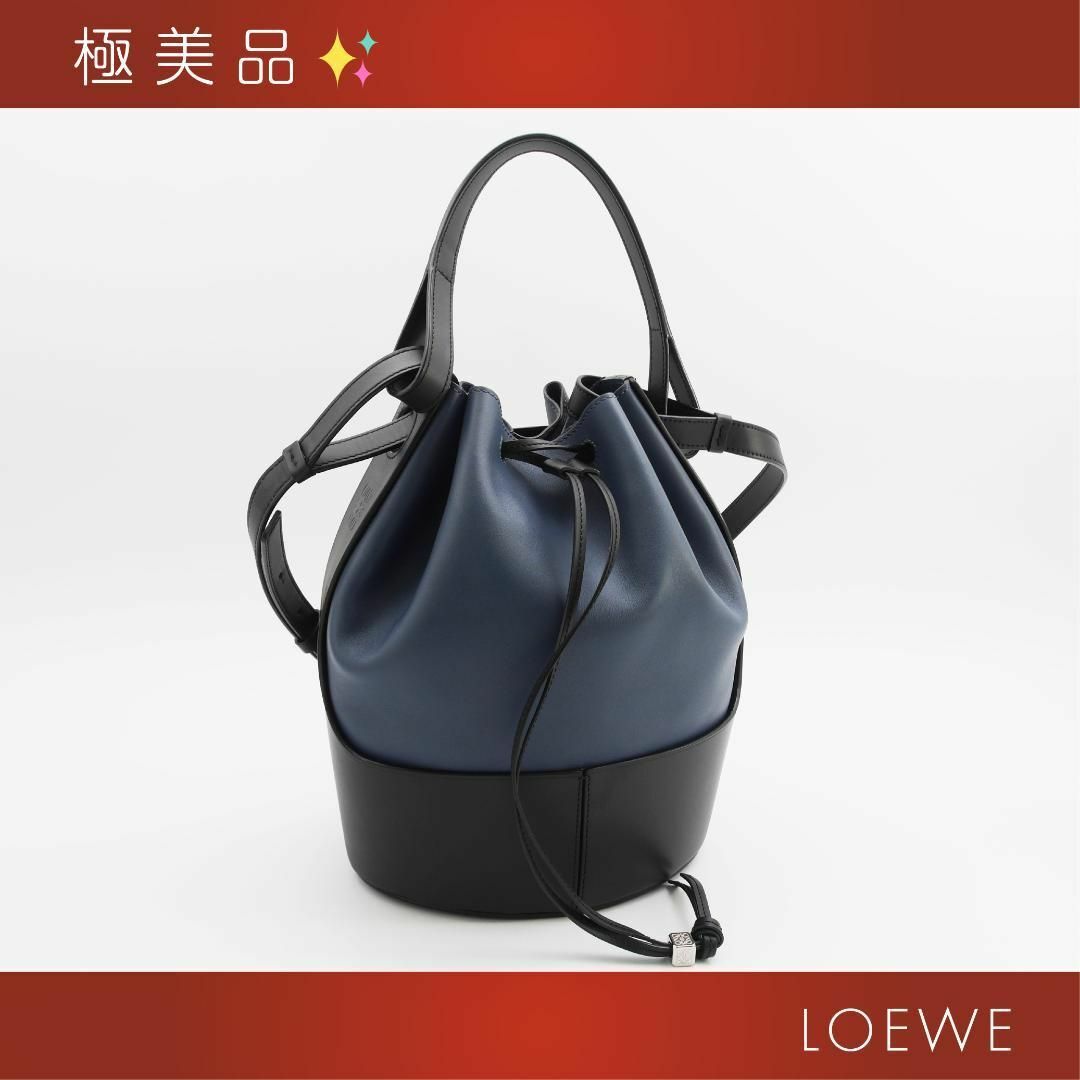 LOEWE(ロエベ)の極美品✨ ロエベ  バルーンバッグ ショルダーバッグ ミディアム ネイビー レディースのバッグ(ショルダーバッグ)の商品写真