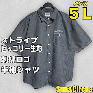 メンズ大きいサイズ5L ヒッコリー ストライプ 半袖シャツ 刺繍ロゴ 新品(シャツ)