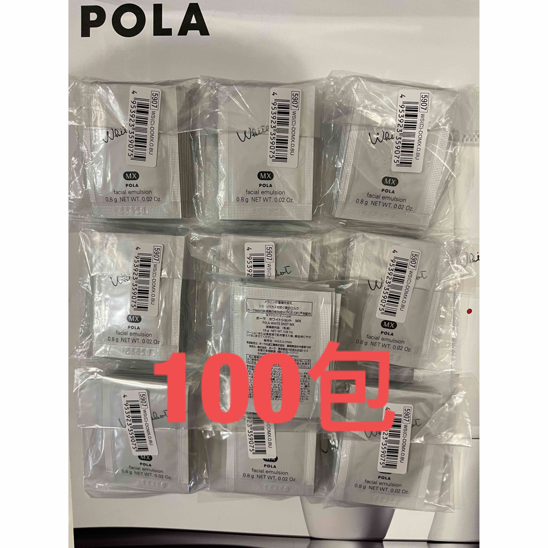 POLA(ポーラ)の POLA ホワイトショットMX ミルク0.8gx100包 コスメ/美容のスキンケア/基礎化粧品(乳液/ミルク)の商品写真