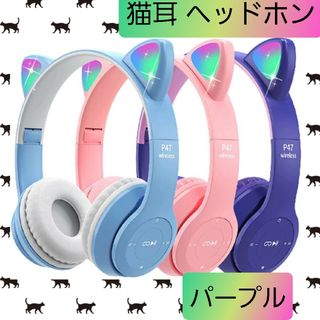 猫耳 ヘッドホン  光る LEDライト Bluetooth対応 折り畳み 紫 1(ヘッドフォン/イヤフォン)