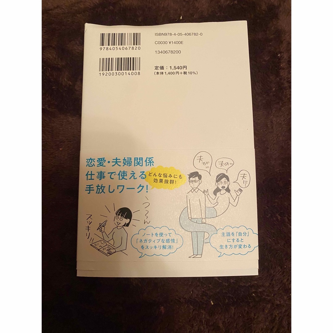 学研(ガッケン)の執着を手放して「幸せ」になる本 エンタメ/ホビーの本(ノンフィクション/教養)の商品写真